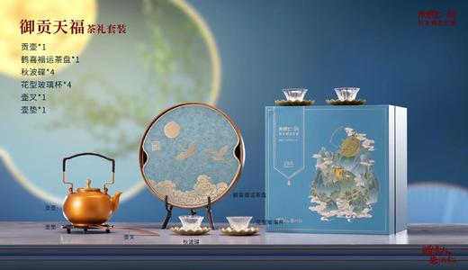 【6F】朱炳仁铜 御贡天福茶礼套装 商品图0