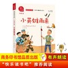 (仓发) 小英雄雨来 快乐读书吧六年级上推荐课外阅读书 小学语文教材配套课外阅读书目 有声朗读版 商务印书馆/商务印书馆/管桦/9787100184953 商品缩略图0