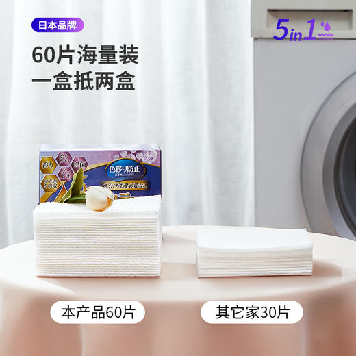 日本 Wroldlife和匠 五效合一洗衣吸色片色母片 有效防串色 海量装加厚款 商品图1