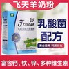 飞天乳酸菌配方羊奶粉400g  22171412 商品缩略图1