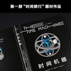 时间机器（科幻界莎士比亚”威尔斯代表作，开启“科幻小说诞生元年”，开创时间旅行题材） 商品缩略图3