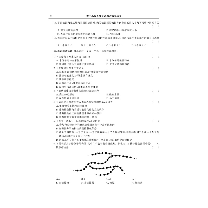 高中生物奥赛教程同步配套练习 试读_009.jpg
