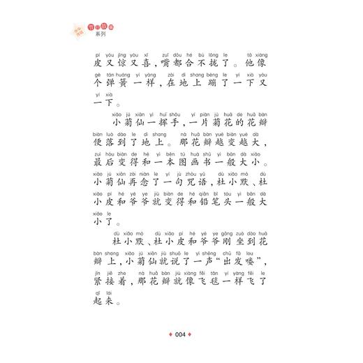 重阳节的小菊仙/中华传统节日故事/葛欣/浙江大学出版社/少儿童话 商品图4