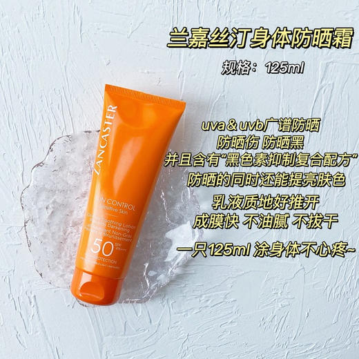 【清仓好价】兰嘉丝汀悦阳舒爽倍护身体防晒乳 125ml（注：包装破损或无包装） 商品图1