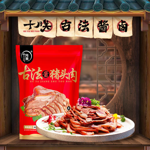 古法酱猪头肉 商品图1