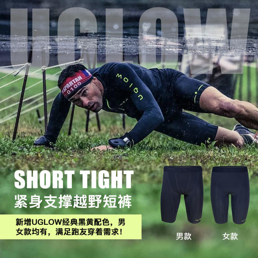 UGLOW紧身支撑竞速短裤 SHORT TIGHT男女款秋季跑步运动跑马拉松比赛户外健身黑金短裤 商品图1