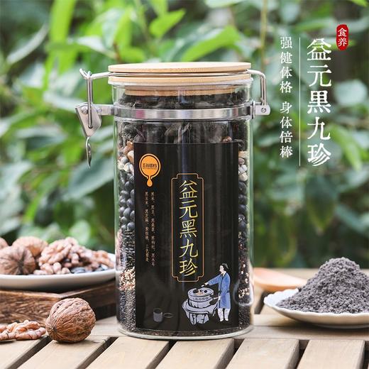 【益元黒九珍】现磨粉强健体格老少皆宜无添加600g新老包装随机发 商品图5