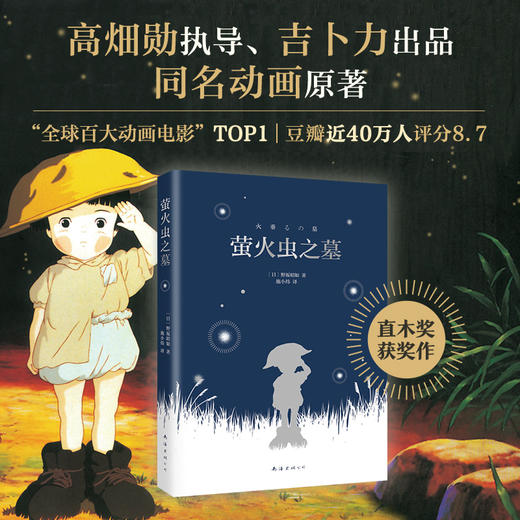 萤火虫之墓 商品图3