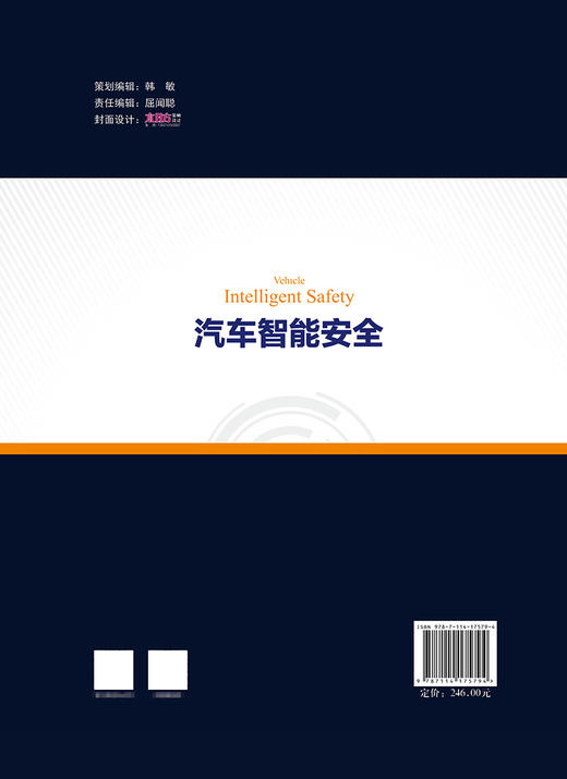 汽车智能安全 商品图1
