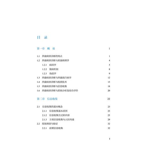 解·舒——基于案例的养蚕病害诊断学(精)/鲁兴萌/浙江大学出版社 商品图1