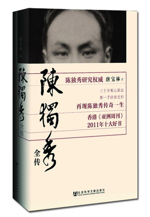 陈独秀全传 商品图0
