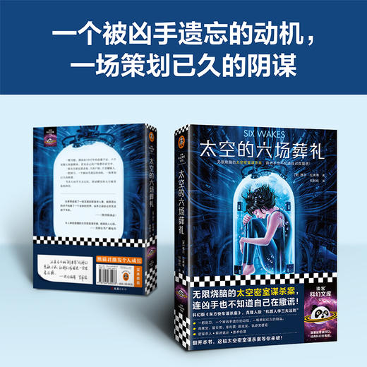 太空的六场葬礼 商品图4
