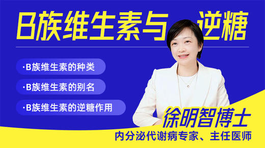 B族维生素与逆糖 商品图0