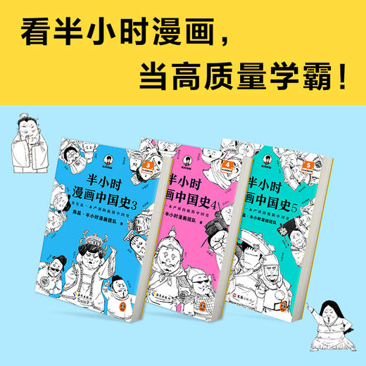 半小时漫画中国史大全集 商品图7