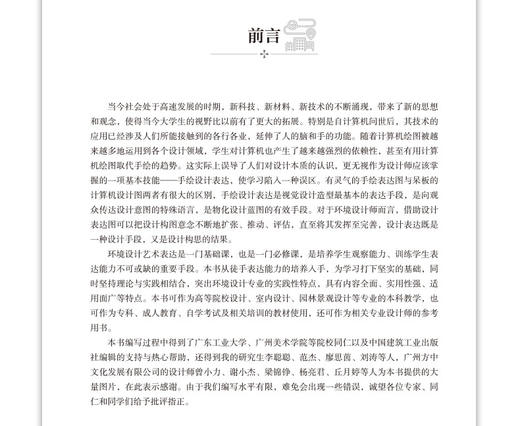 环境设计艺术表达 商品图2