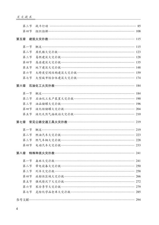 灭火战术 商品图3