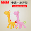 哆拉哆布 婴儿牙胶 全硅胶卡通小鹿牙胶磨牙玩具硅胶牙胶 商品缩略图1