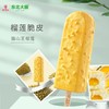 东北大板榴莲脆皮冰淇淋猫山王榴莲雪糕87g*5支量贩装 商品缩略图4