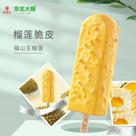 东北大板榴莲脆皮冰淇淋猫山王榴莲雪糕87g*5支量贩装 商品图4