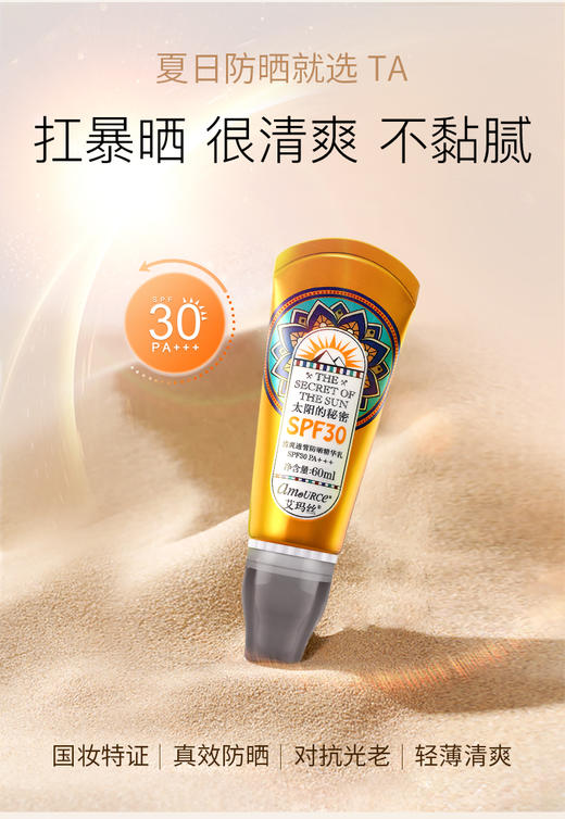 艾玛丝清爽透皙防晒精华乳SPF30PA+++ 60毫升 商品图0