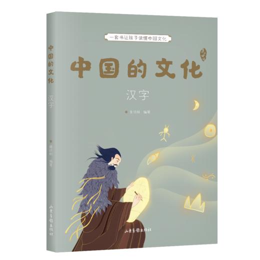 中国的文化（全12册） 系统展现中国传统文化，贴合小学教材，实现跨学科知识积累。完成小升初连接。作文素材积累。知名学者审定，精巧装帧。果麦出品 商品图2