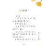 重阳节的小菊仙/中华传统节日故事/葛欣/浙江大学出版社/少儿童话 商品缩略图1
