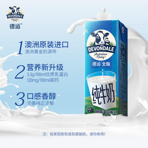 澳大利亚 进口牛奶 德运（Devondale） 全脂牛奶 1L*10 整箱装 商品图1