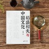 《稻盛和夫四书》4册：稻盛和夫与中国文化+稻盛和夫记+稻盛哲学与阳明心学+稻盛和夫的成功方程式 商品缩略图2