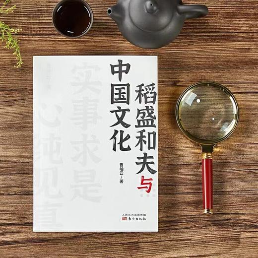 《稻盛和夫四书》4册：稻盛和夫与中国文化+稻盛和夫记+稻盛哲学与阳明心学+稻盛和夫的成功方程式 商品图2