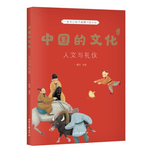 中国的文化（全12册） 系统展现中国传统文化，贴合小学教材，实现跨学科知识积累。完成小升初连接。作文素材积累。知名学者审定，精巧装帧。果麦出品 商品图6