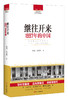(仓发) 读点国史：继往开来——1997年的中国/四川人民出版社/朱地，张志明/9787220104817 商品缩略图0