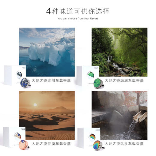 大地之镜系列车载香薰 商品图1