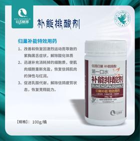 【补能排酸剂】100g，紫胸黑舌，解除酸化体质（比力信宝）