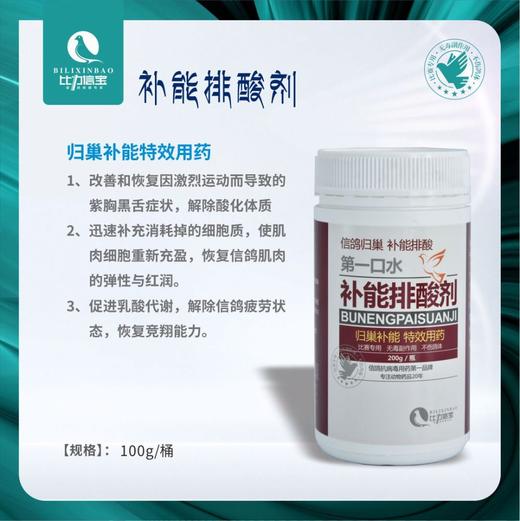 【补能排酸剂】100g，紫胸黑舌，解除酸化体质（比力信宝） 商品图0