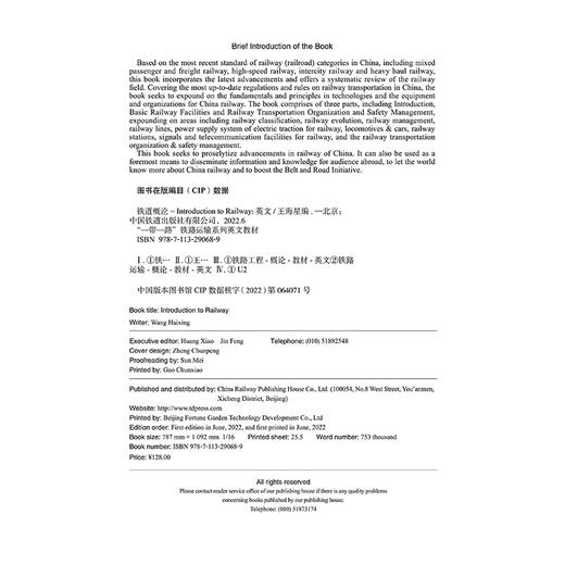 978-7-113-29068-9 Introduction to Railway（铁道概论英文版） 商品图1
