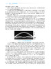 全国高级卫生专业技术资格考试指导 眼科学 基本理论知识常用诊疗技术内容密切结合临床 王宁利 人民卫生出版社9787117297585 商品缩略图4