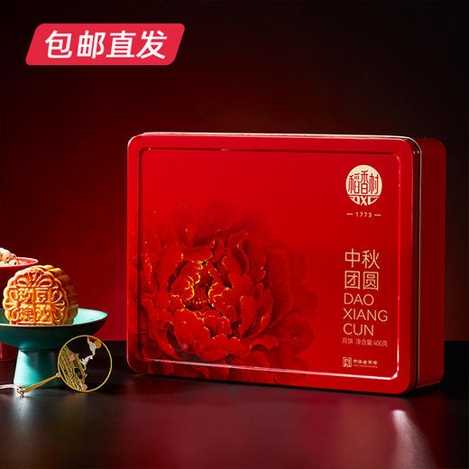 稻香村中秋团圆礼盒 400g【GA】【包邮直发】 商品图0