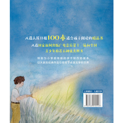 (仓发) 童年河·河边的小学（注音版）/福建少年儿童出版社/赵丽宏/9787539570143 商品图2