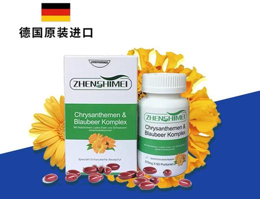 真视美蓝莓叶黄素 商品图0