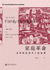 家庭革命：清末民初读书人的憧憬 商品缩略图0