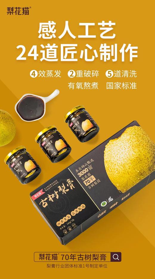秋冬必备！润嗓清肺！梨花猫【3瓶装=48枚梨】缓解咽嗓不适，家家必备，成分表只有砀山梨，一瓶梨膏要16枚酥梨！30斤梨熬出一斤梨膏，纯梨熬制不加一滴水！送礼礼物 商品图13