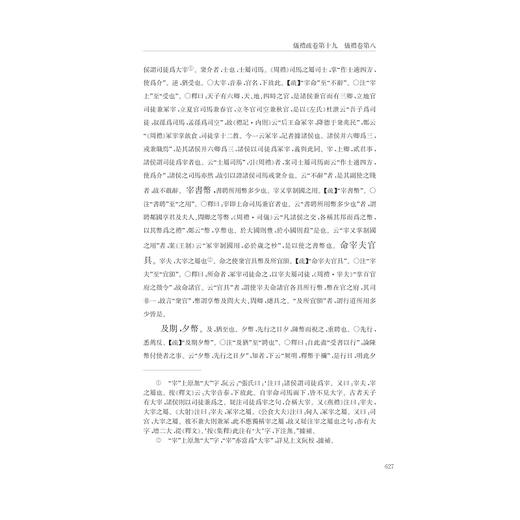 中华礼藏/礼经卷第2册/仪礼之属(精)/贾海生/点校《仪礼注疏（下）》/浙江大学出版社 商品图5