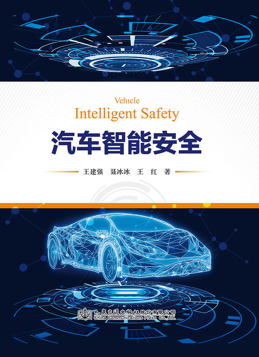 汽车智能安全 商品图2