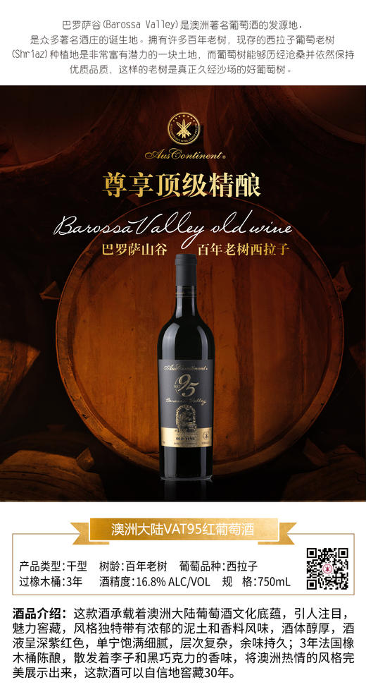 澳洲红酒 2015年南澳巴罗萨 西拉子 95原瓶（双开书本礼盒） 商品图3