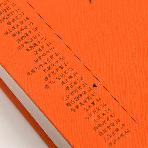 (仓发) 中国古典小说普及文库：醒世姻缘传/湖南岳麓书社有限责任公司/西周生/9787553811130 商品图5