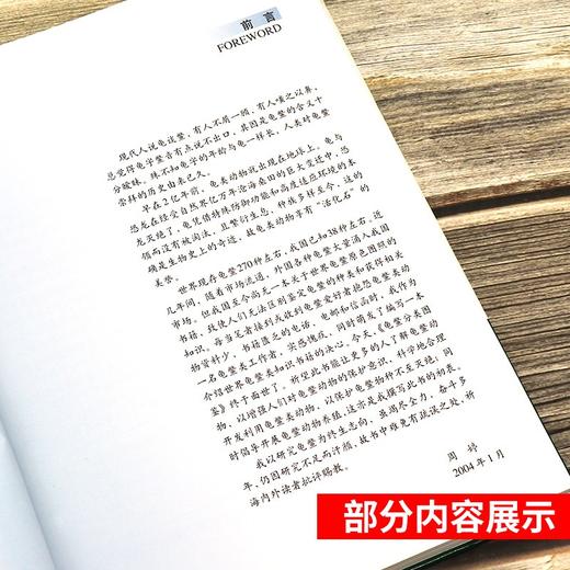 龟鳖分类图鉴【 中国农业出版社官方正版】 商品图2