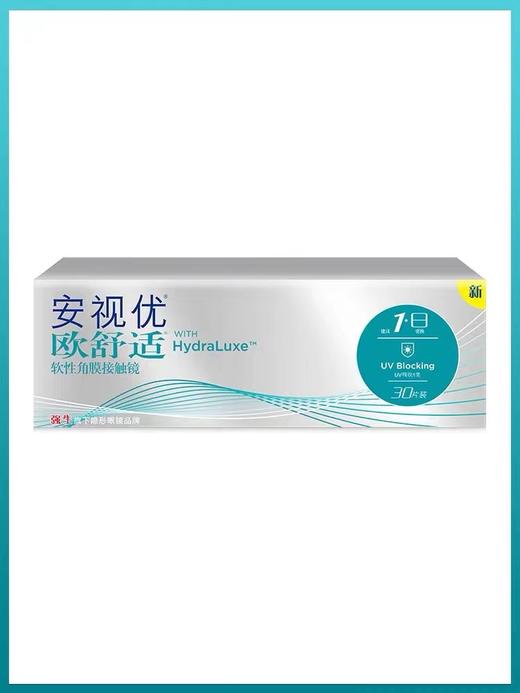 强生欧舒适日抛30片硅水凝胶（不退不换，介意慎拍） 商品图0