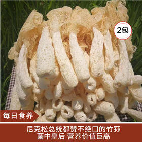 【每日食养】福建古田农家竹荪干50g（净重30g）*2包