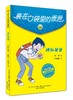 (仓发) 装在口袋里的爸爸-神仙爸爸（彩色升级版）/春风文艺出版社/杨鹏/9787531360421 商品缩略图0