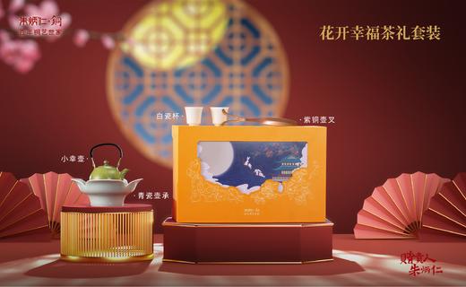 【6F】朱炳仁铜 花开幸福茶礼套装 商品图0